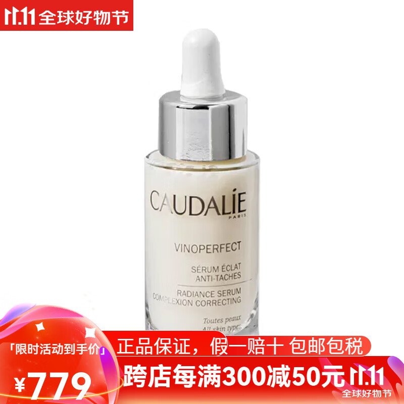 欧缇丽（Caudalie）CAUDALIE欧缇丽臻美精华液小奶瓶提亮去黄30ml 30mL