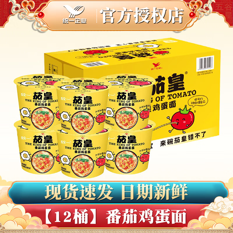 統(tǒng)一茄皇番茄雞蛋牛肉面方便泡面整箱桶裝袋裝組合 【12桶】茄皇番茄雞蛋1536g