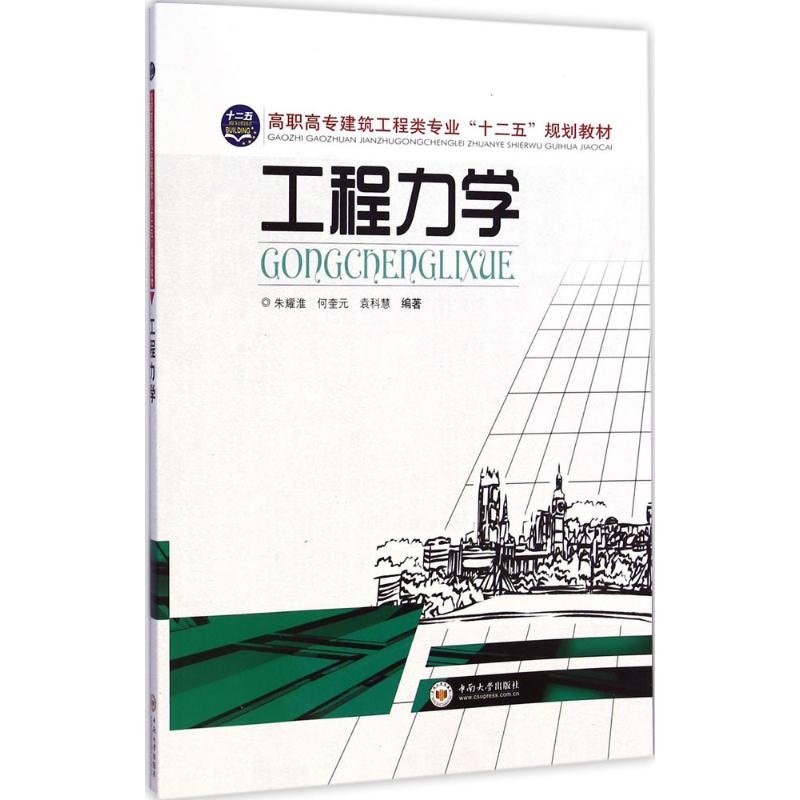 工程力学