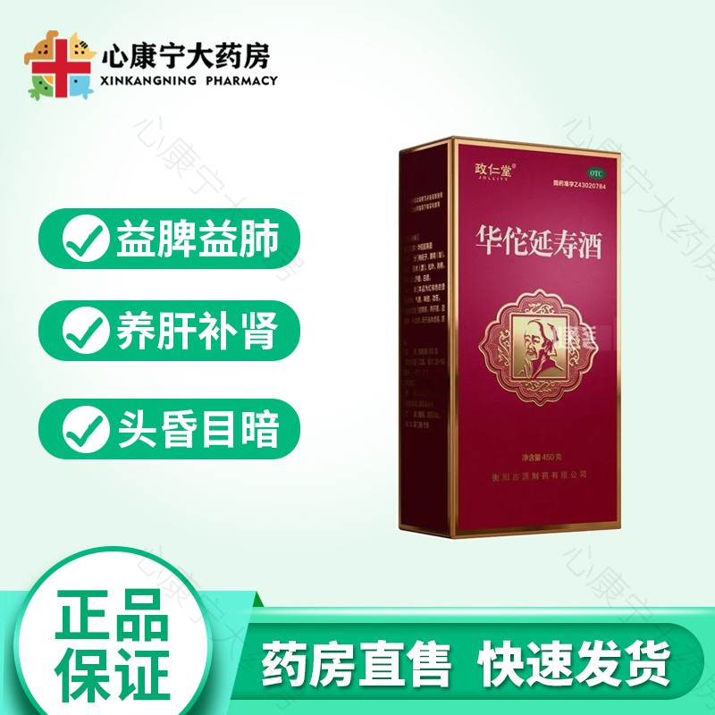 政仁堂 华佗延寿酒450克/瓶 益脾肺 养肝肾强筋骨补虚损身体虚弱 一