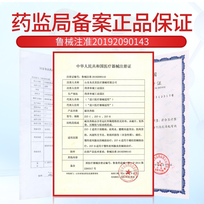 朱氏堂磁灸热贴膏发热暖宫贴痛经颈椎肩周炎腰椎间盘突出关节炎前列腺炎 5盒(发8盒)