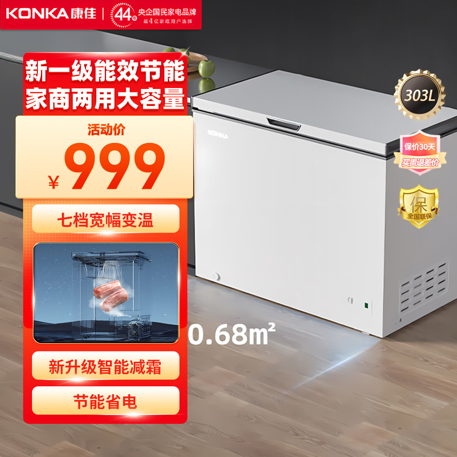 康佳(konka)冷柜 303升家用商用冷藏冷冻卧式大容量冰柜冰箱 一级能效