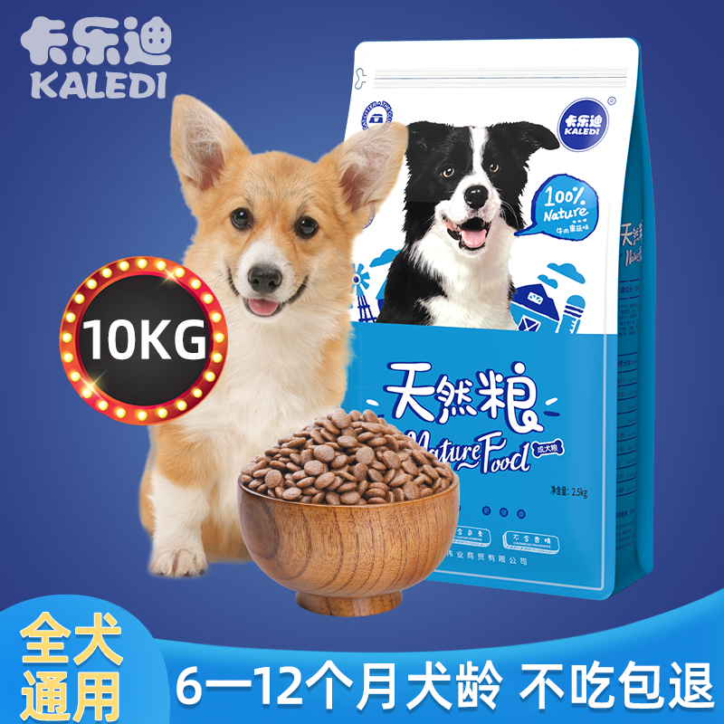 卡乐迪柯基小奶狗狗粮3-12个月成长发育期专用拉布拉多哈士奇土狗通用