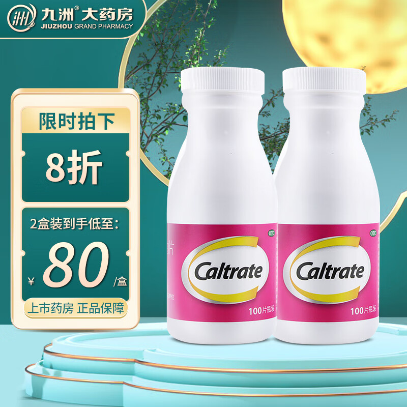 钙尔奇(caltrate)碳酸钙d3片 100片 孕妇成人老年人补钙片 帮助防治