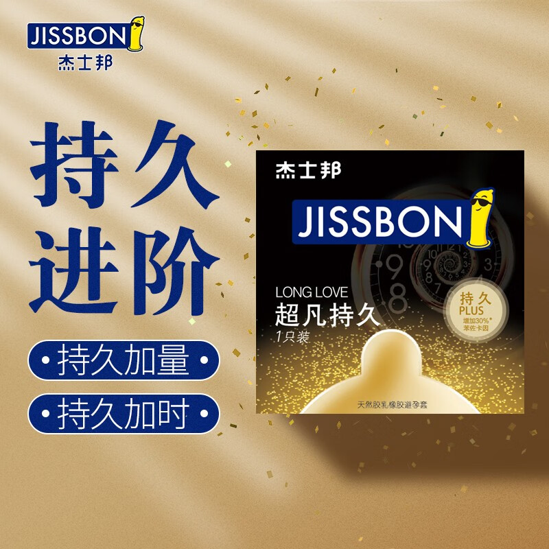 杰士邦 延时避孕套 苯佐卡因 超凡持久安全套1只 国产运动品牌套套