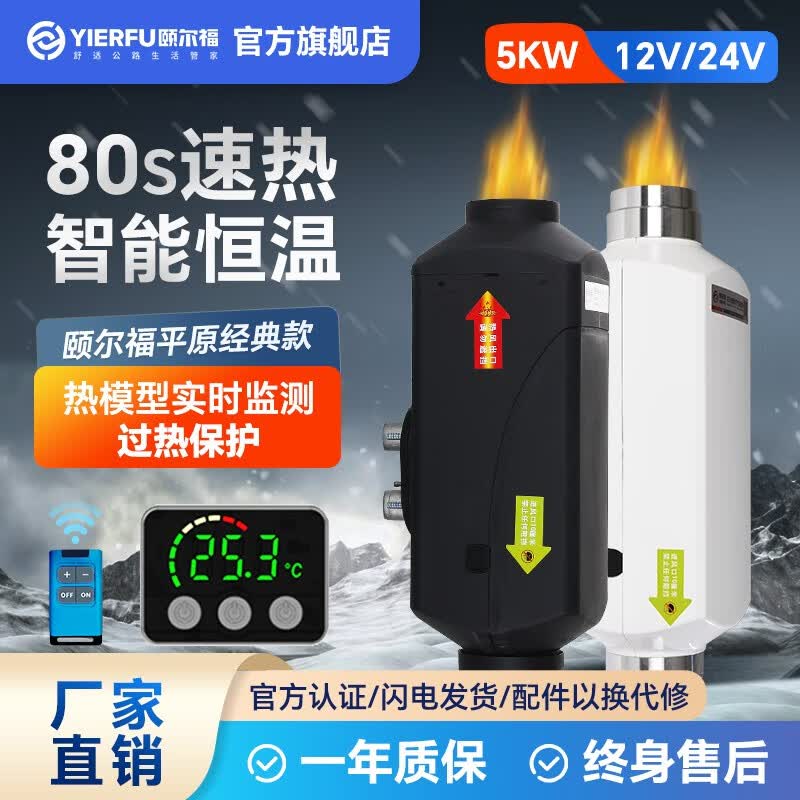 颐尔福柴暖驻车加热器货车房车轿车暖风机取暖器挖掘机24V柴暖12v暖风机 铝合金遥控款12V四孔怎么看?