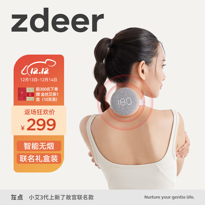 【JD自营】左点（Zdeer） 艾灸盒无烟智能小艾3代
