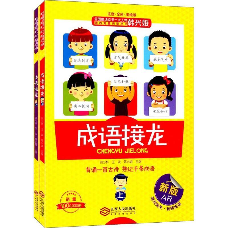 成语接龙 9787210070283
