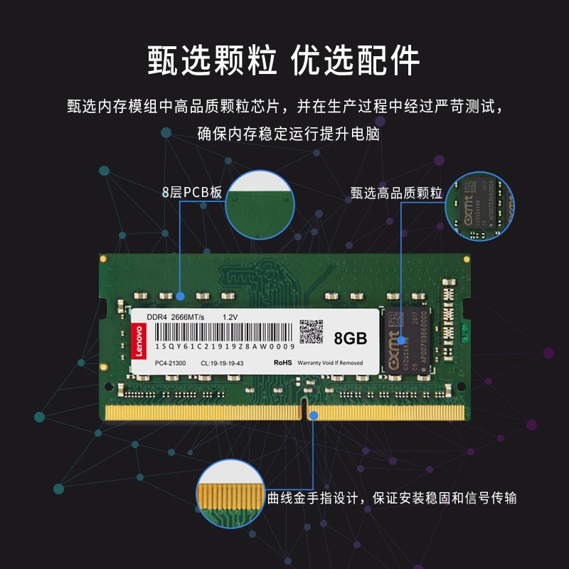 联想（Lenovo） 8GB DDR4  2666 弈系列 笔记本内存条