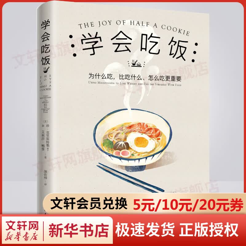 【樊登推荐】学会吃饭 为什么吃 比吃什么 怎么吃更重要
