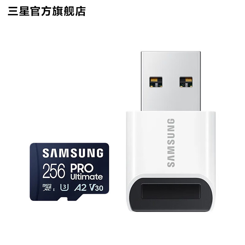 三星（SAMSUNG）PRO Ultimate MicroSD存储卡 USB适配器版TF内存卡套装 256GB