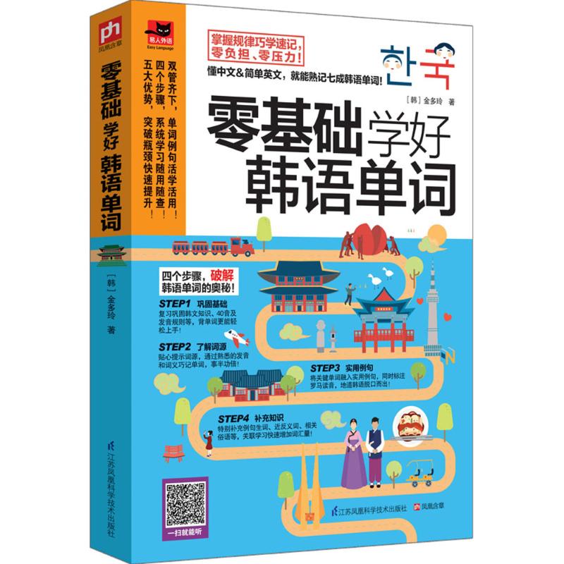 零基础学好韩语单词