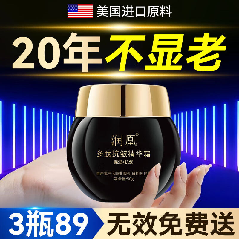 润凰抗皱紧致面霜抗皱修复淡化细纹法令纹抬头纹去除衰老女男士护肤品