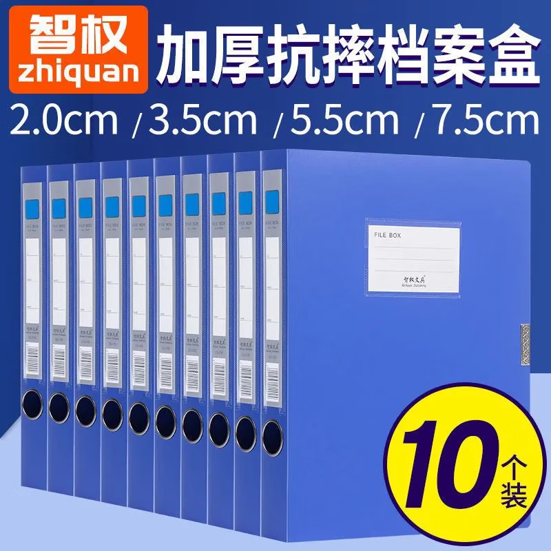 智权折叠10个装A4加厚耐用文件资料收纳盒档案盒大容量办公用品定制批发 【加厚一蓝色】 【升级款一55.0MM】/1O个装