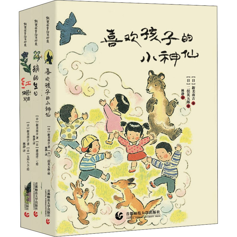 新美南吉绘本(全3册)