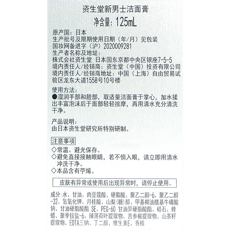 资生堂新男士洗面膏125ml 1号会员店