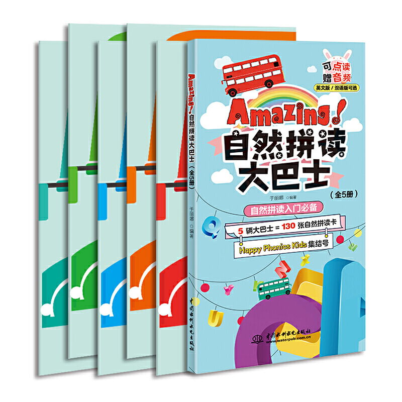 Amazing!自然拼读大巴士 全5册 于丽娜 自然拼读入门 让孩子轻松快乐 全面清晰地掌握拼读规则