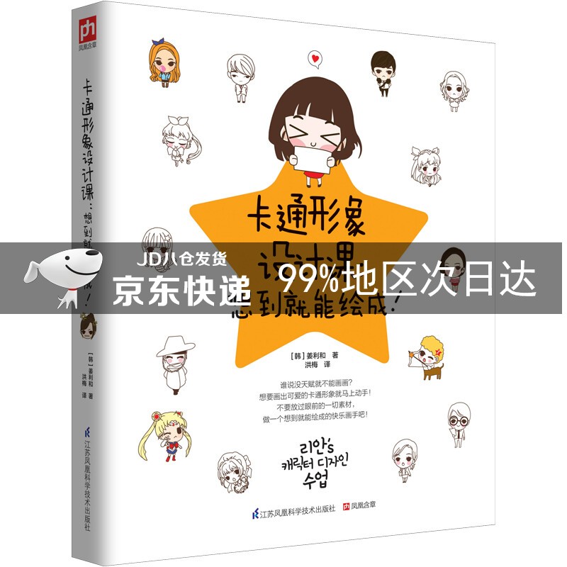 卡通形象设计课：想到就能绘成！