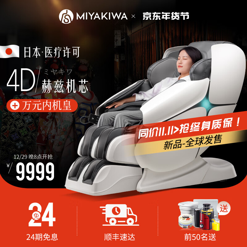 宫和（MIYAKIWA）  日本按摩椅家用全身全自动多功能电动太空舱送父母父亲妈妈生日礼物 MC-5218富士白（少量现货）