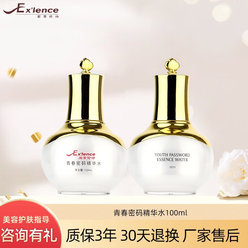 爱雪伦诗 爱雪伦诗青春密码精华水100mls225深层滋养补水保湿 100ml