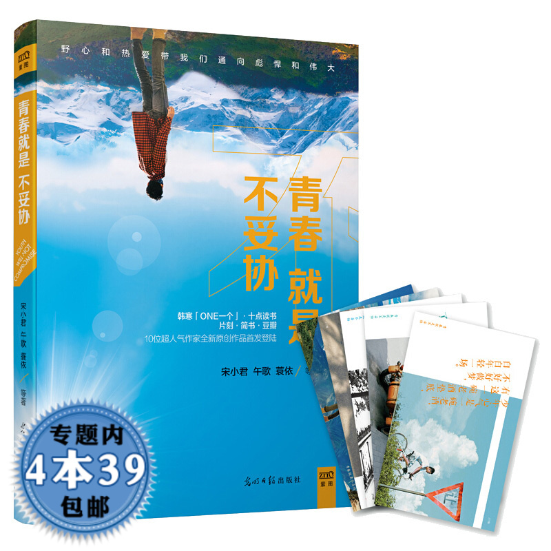 【包邮】青春就是不妥协图书籍