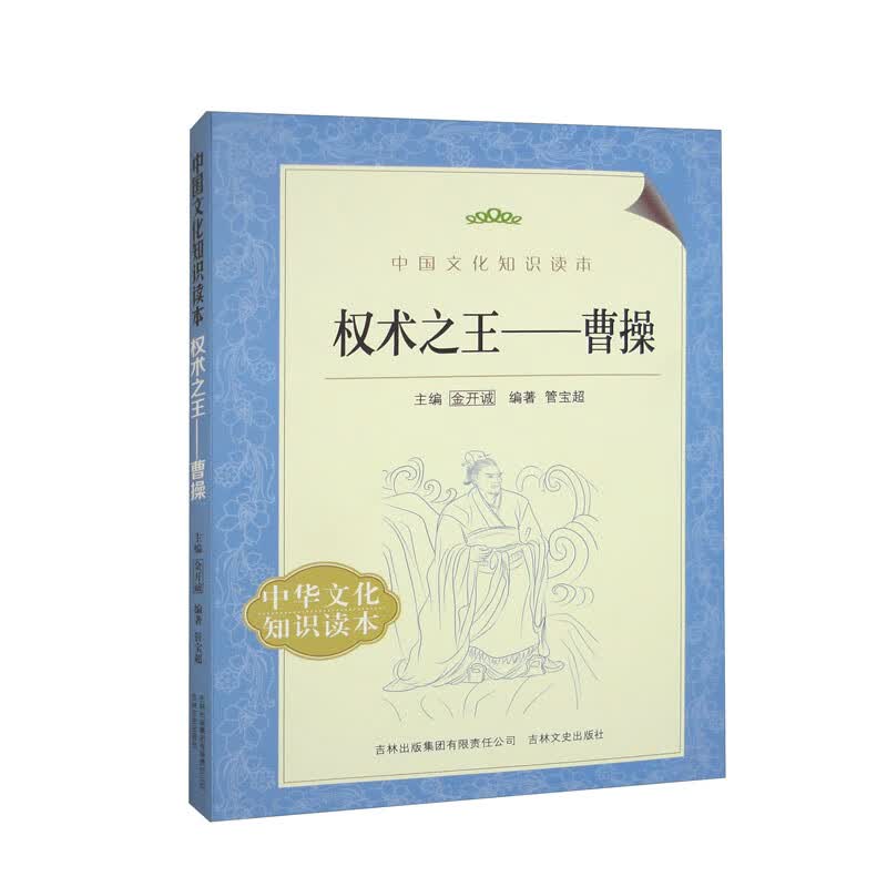 权术之王：曹操