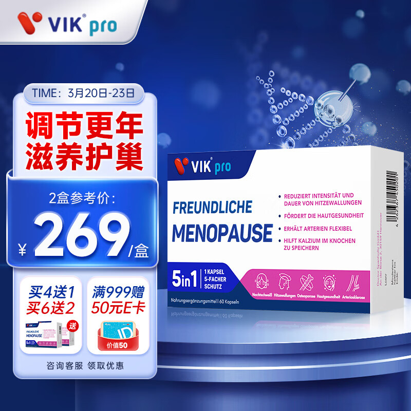 VIKpro高含量大豆异黄酮胶囊60粒 雌激素补充女性早更年期黄体酮内分泌 德国品牌