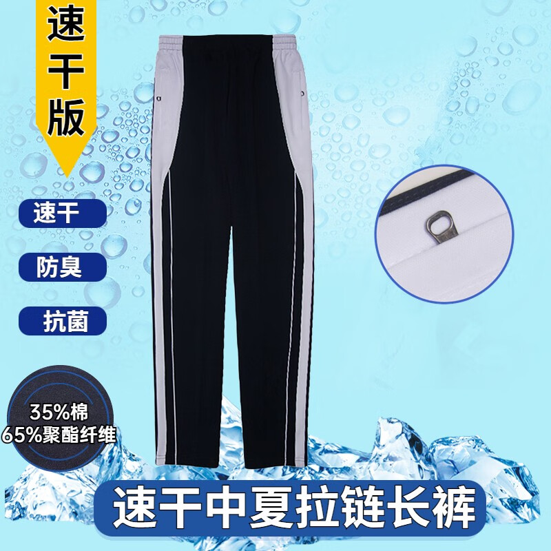 育达深圳中学生校服裤子春秋季统一款长裤男女初中生高中生拉链运动裤 速干中夏拉链长裤 170cm使用感如何?
