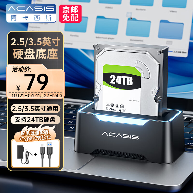 阿卡西斯（acasis）Sata硬盘底座2.5/3.5英寸拷贝机笔记本台式SATA串口固态移动机械外置外接硬盘盒子双盘 USB3.0【单盘-扩容24T】5Gbps