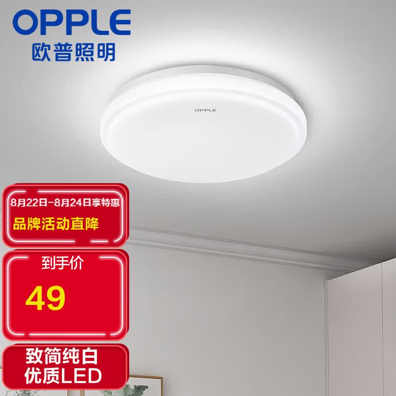 欧普（OPPLE）LED吸顶灯具阳台厨房卫浴灯饰新铂现代简约灯饰 适用2-6平属于什么档次？
