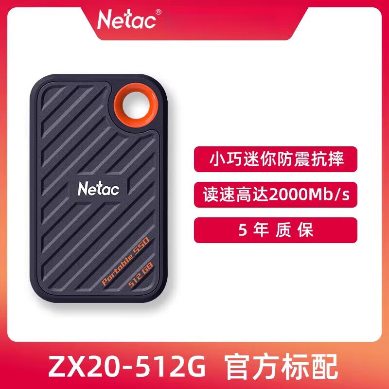 朗科（Netac）（Netac）ZX20移动固态硬盘1T三防便携PSSD手机电脑大容量外 ZX20-512G  读速2000mb/s 高速系 512GB