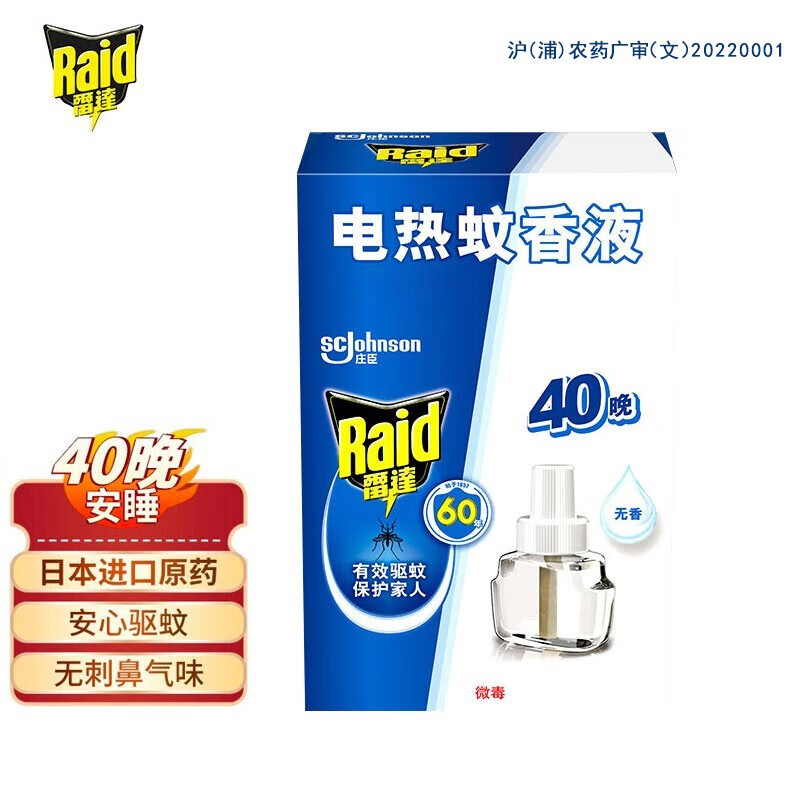 蚊香液加热器哪个牌子的质量好(电热蚊香液十大排名)