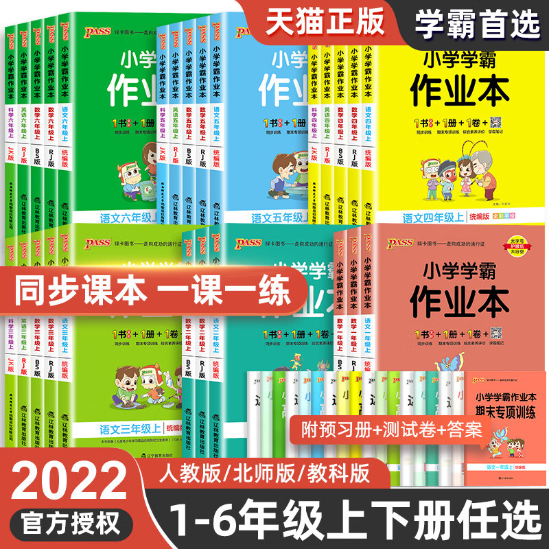 2022秋小學(xué)學(xué)霸作業(yè)本一二四五六三年級上冊下冊同步專項訓(xùn)練練習(xí)冊題語文數(shù)學(xué)英語 三年級下 作業(yè)本1本數(shù)學(xué)人教版
