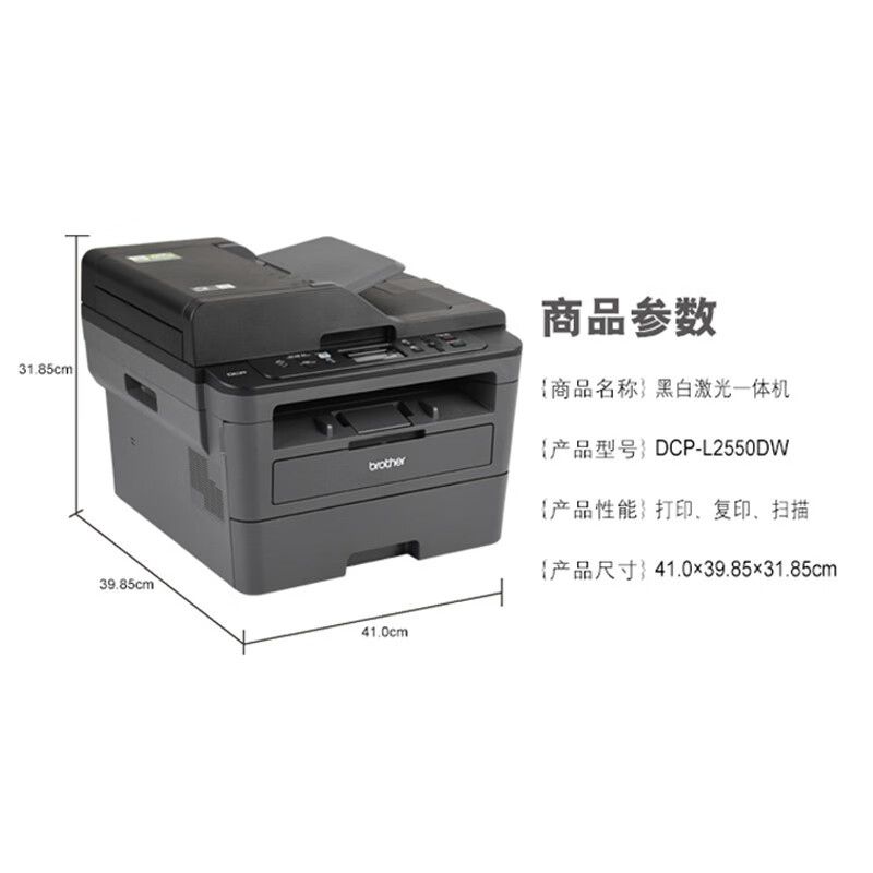 兄弟DCP-L2550DW打印机 - 高效便捷的打印解决方案