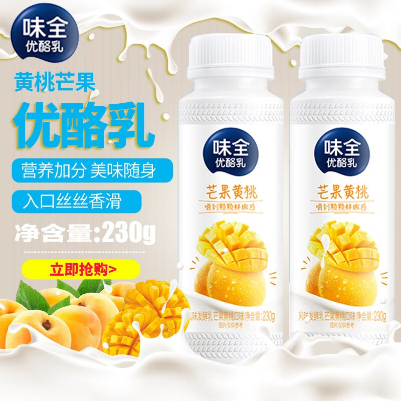 【春季限定】味全优酪乳酸奶冷藏果粒草莓芒果黄桃发酵乳冷饮品组合装