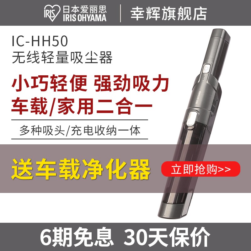 爱丽思（IRIS）手持随手吸尘器无线家用大吸力车载小型轻量吸尘机 IC-HH50 黑色