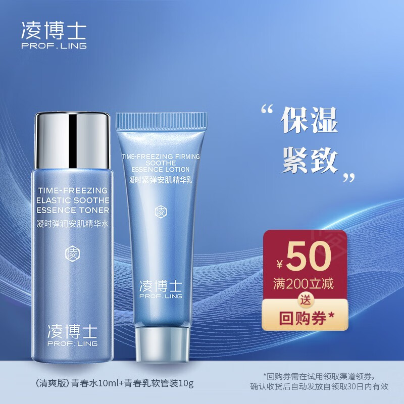 凌博士 【会员试用】星品尝鲜装 （安肌水乳体验装10ml+10g） 安肌水乳旅行装（10ml+10g）