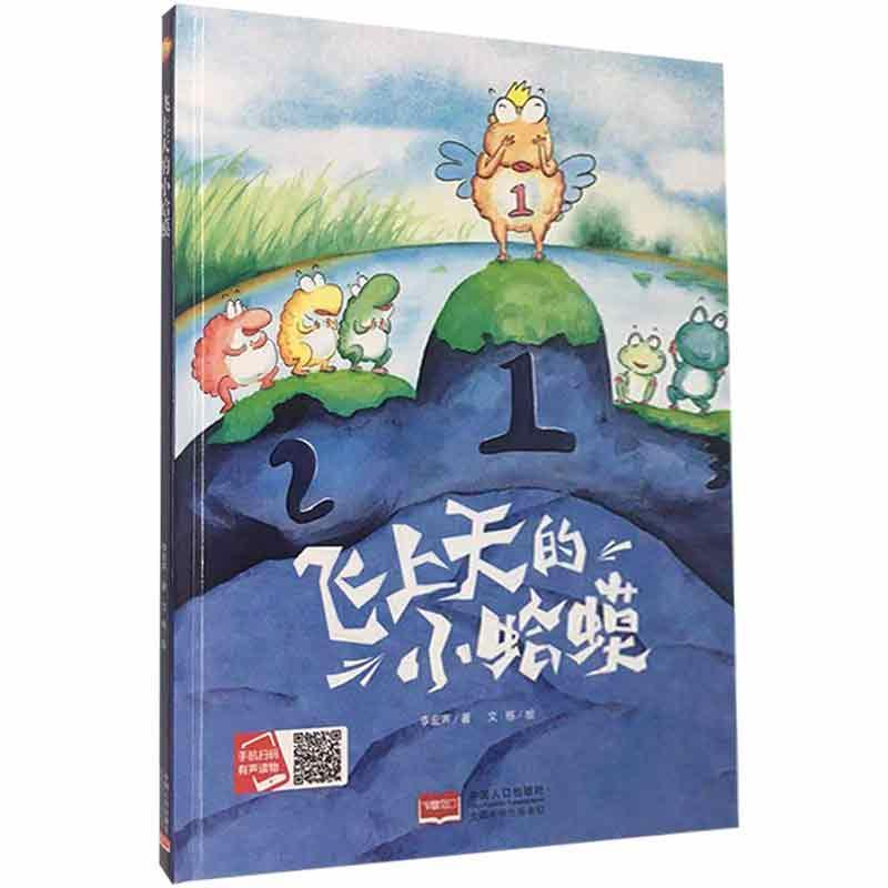 飞上天的小蛤蟆动漫 岁图书
