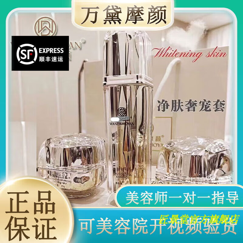 【官方】万黛摩颜净肤奢宠套山茶套寡肽精华液靓肤液美容院全 其它