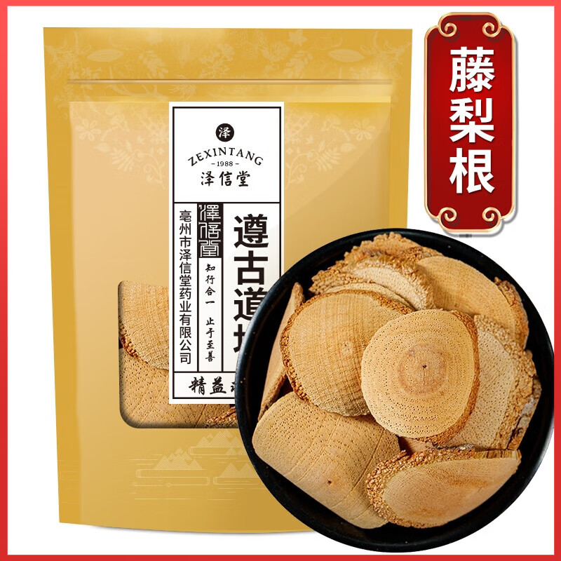 泽信堂 藤梨根 精选中药材 别名猕猴桃根 雄洋桃根 杨桃根 500克