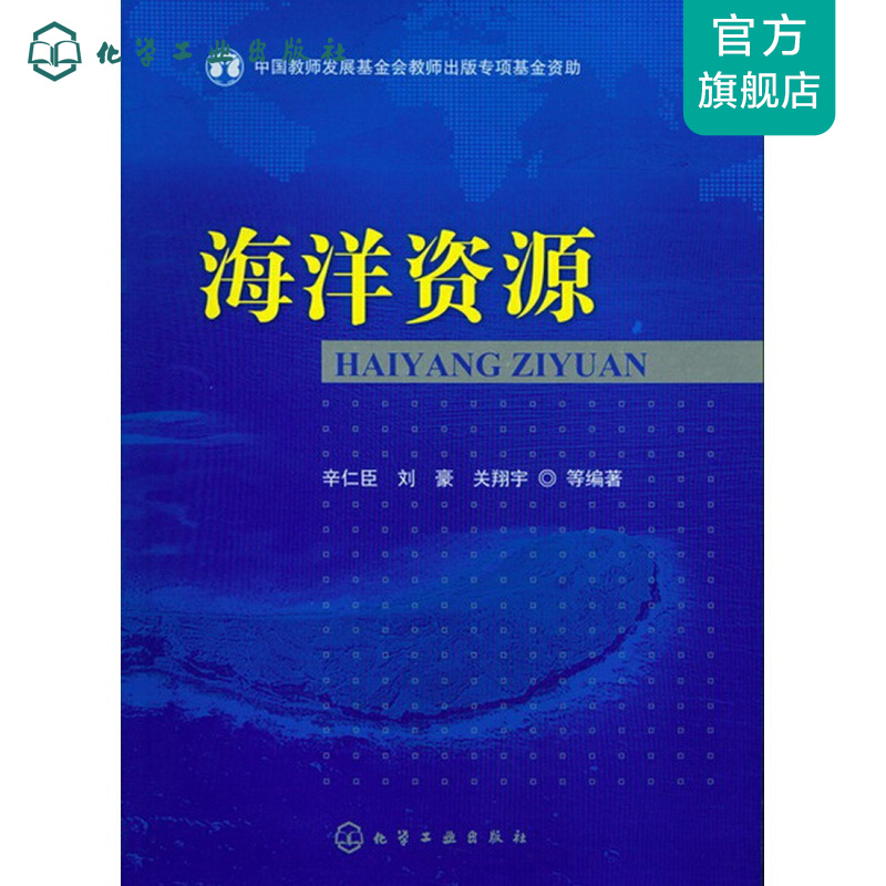 海洋资源