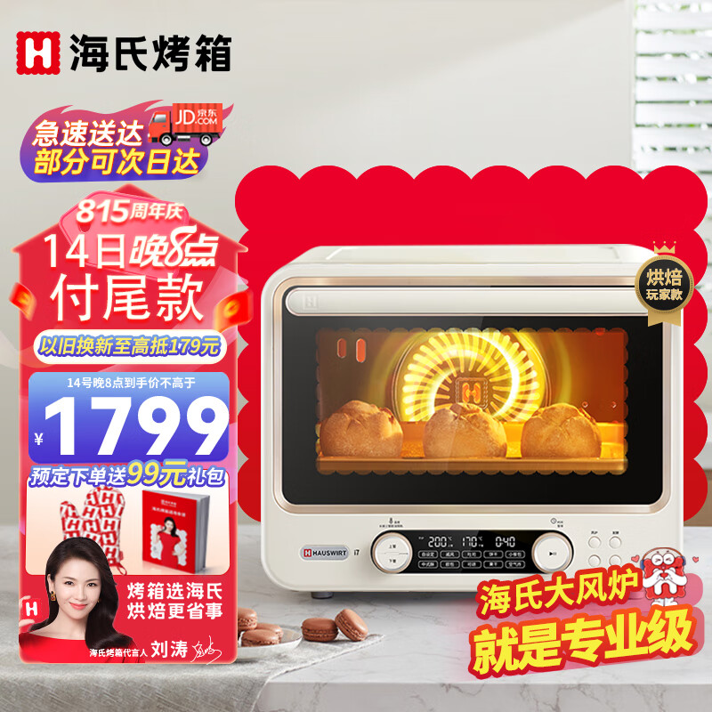 海氏（Hauswirt） i7风炉电烤箱家用40升多功能升级款发酵箱 智能 大容量 白