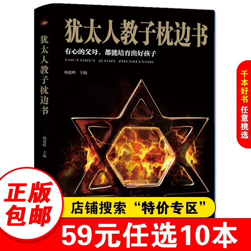 【特价专区】犹太人教子沈边书