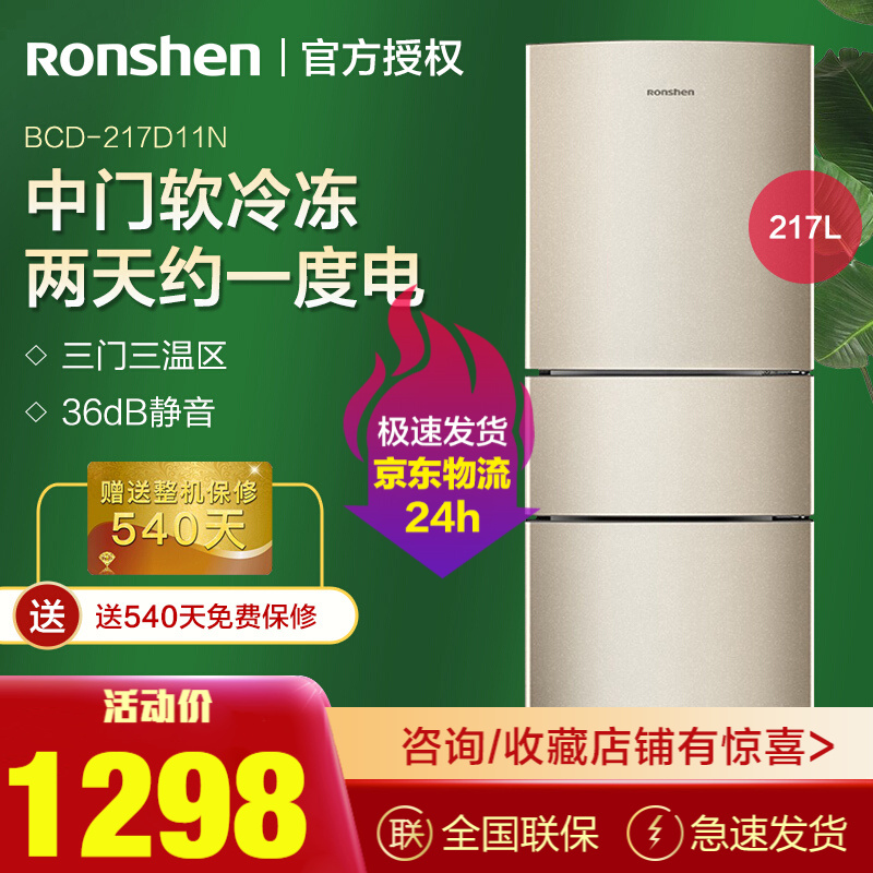 容声(Ronshen) 217升三门冰箱 三温区中门软冷冻 节能电冰箱家用小型BCD-217D11N