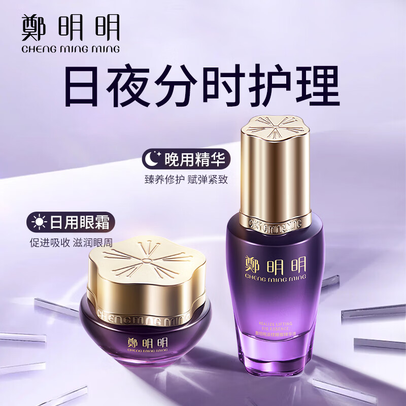 鄭明明眼霜抗皱淡化细纹提拉紧致眼精华保湿补水护肤品套装生日礼物女 升级款眼部套组