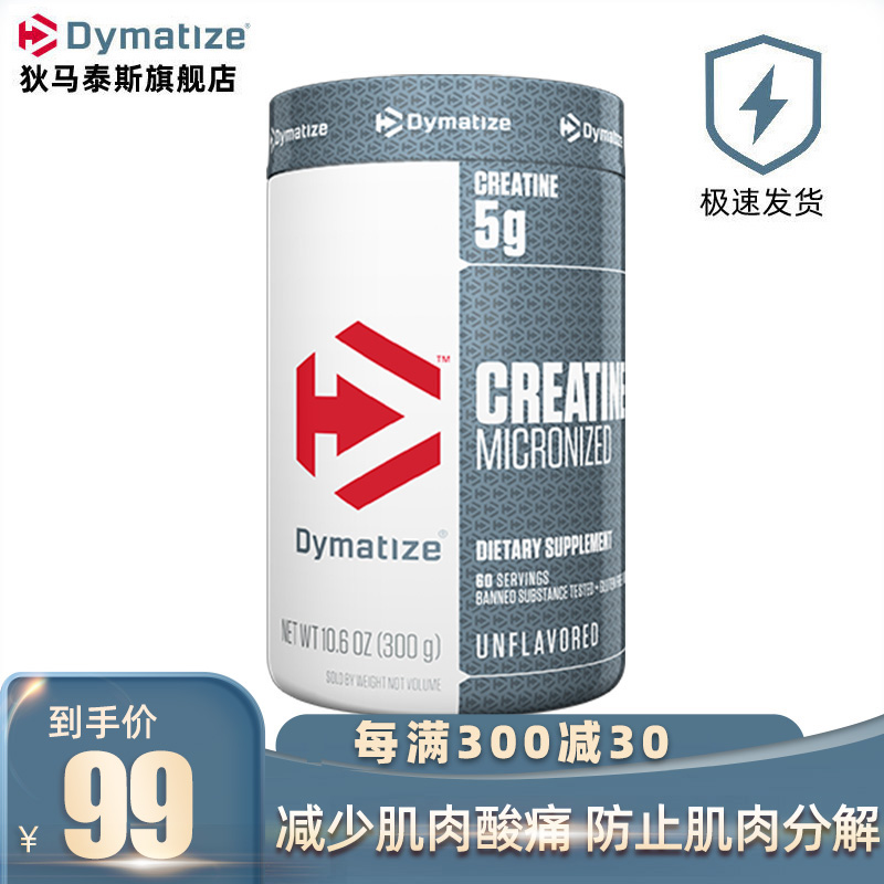 【狄马泰斯旗舰店】Dymatize狄马泰斯 肌酸300g增肌爆发力耐力一水肌酸蛋白 一水肌酸