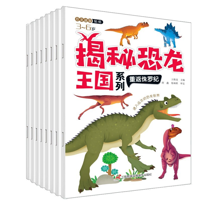 儿童专注力训练游戏书绘本3-6-9岁全6册幼儿宝宝找不同7-10岁迷宫大冒险益智书逻辑推理书图画捉迷藏 恐龙贴纸书8册