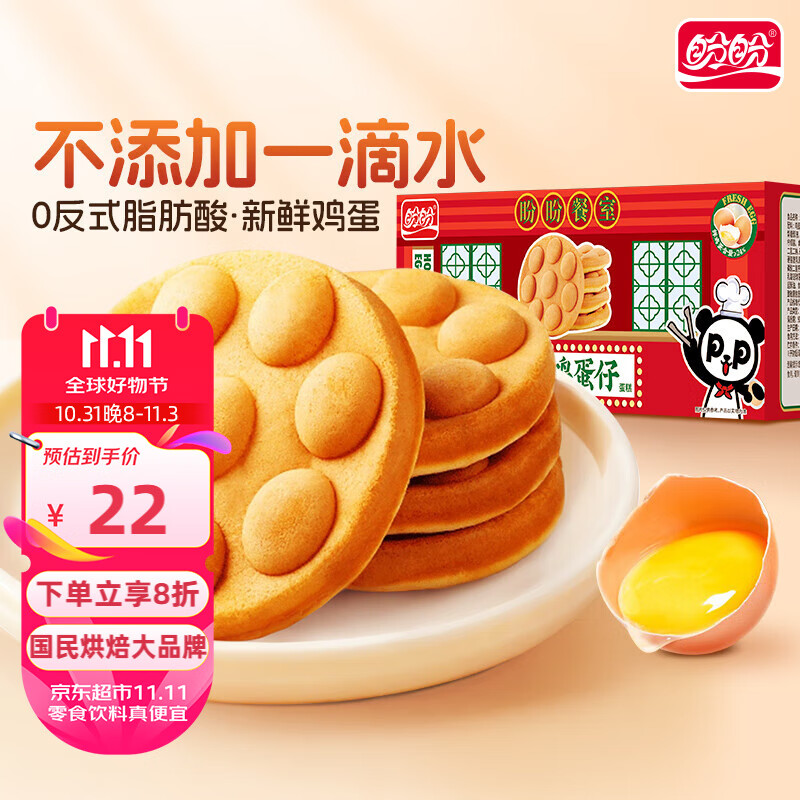 盼盼 港式鸡蛋仔 早餐蛋糕代餐面包学生休闲零食点心饱腹 980g/箱