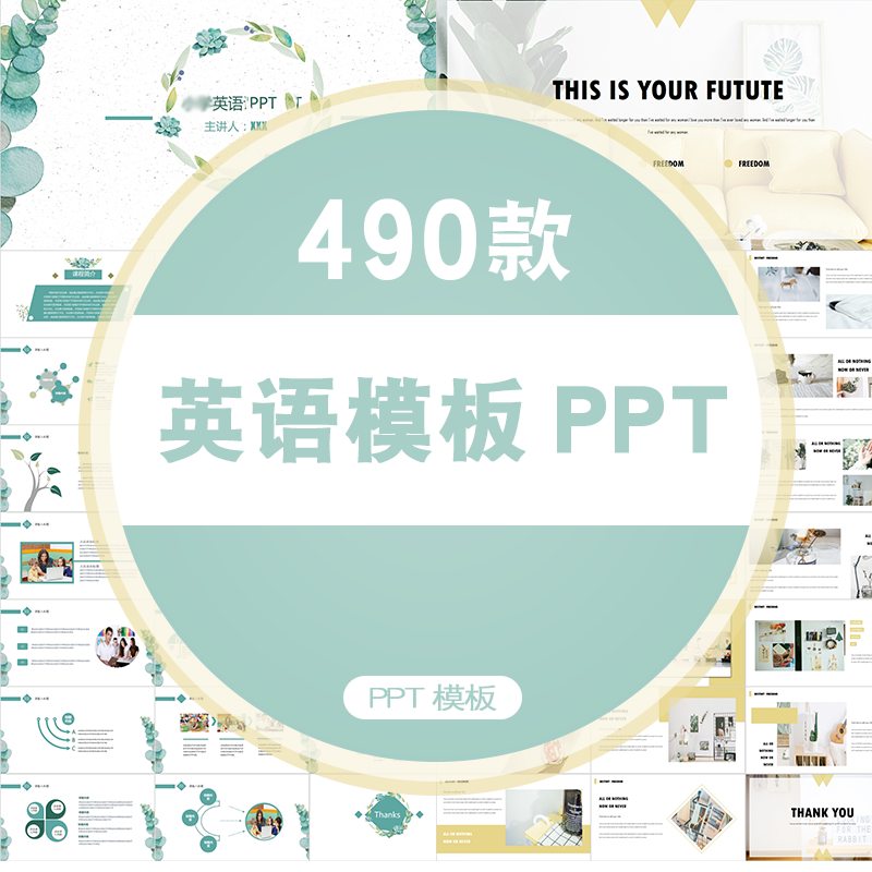 英语教学ppt模板小学初中高中教师ppt模版素材 标准
