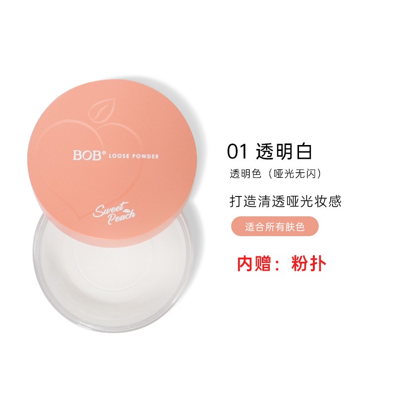 BOB甜桃异境丝丝散粉控油定妆持久大牌非喷雾蜜粉饼干油皮防水女 01#透明白